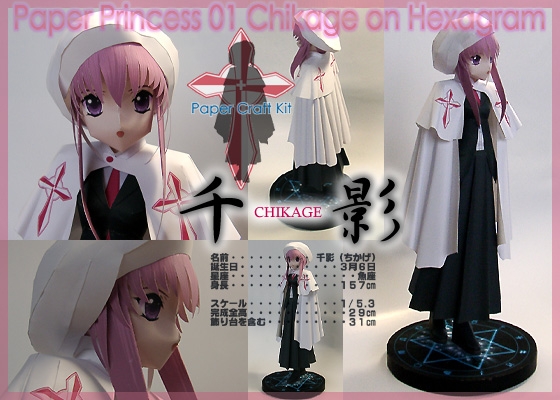 ペーパークラフト千影onHexagram