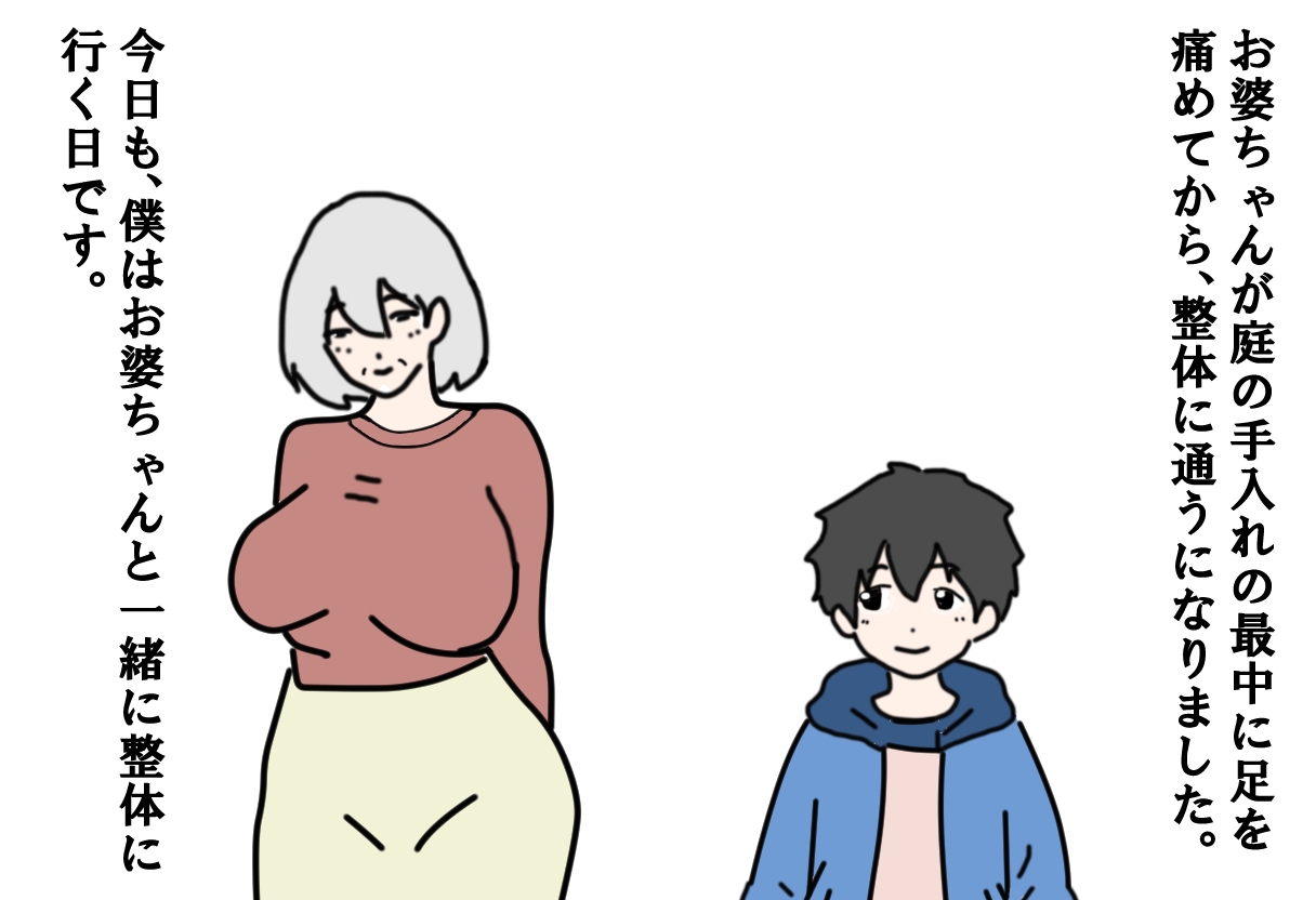 【寝取られ】孫の前で抱かれてしまうお婆ちゃん 画像1