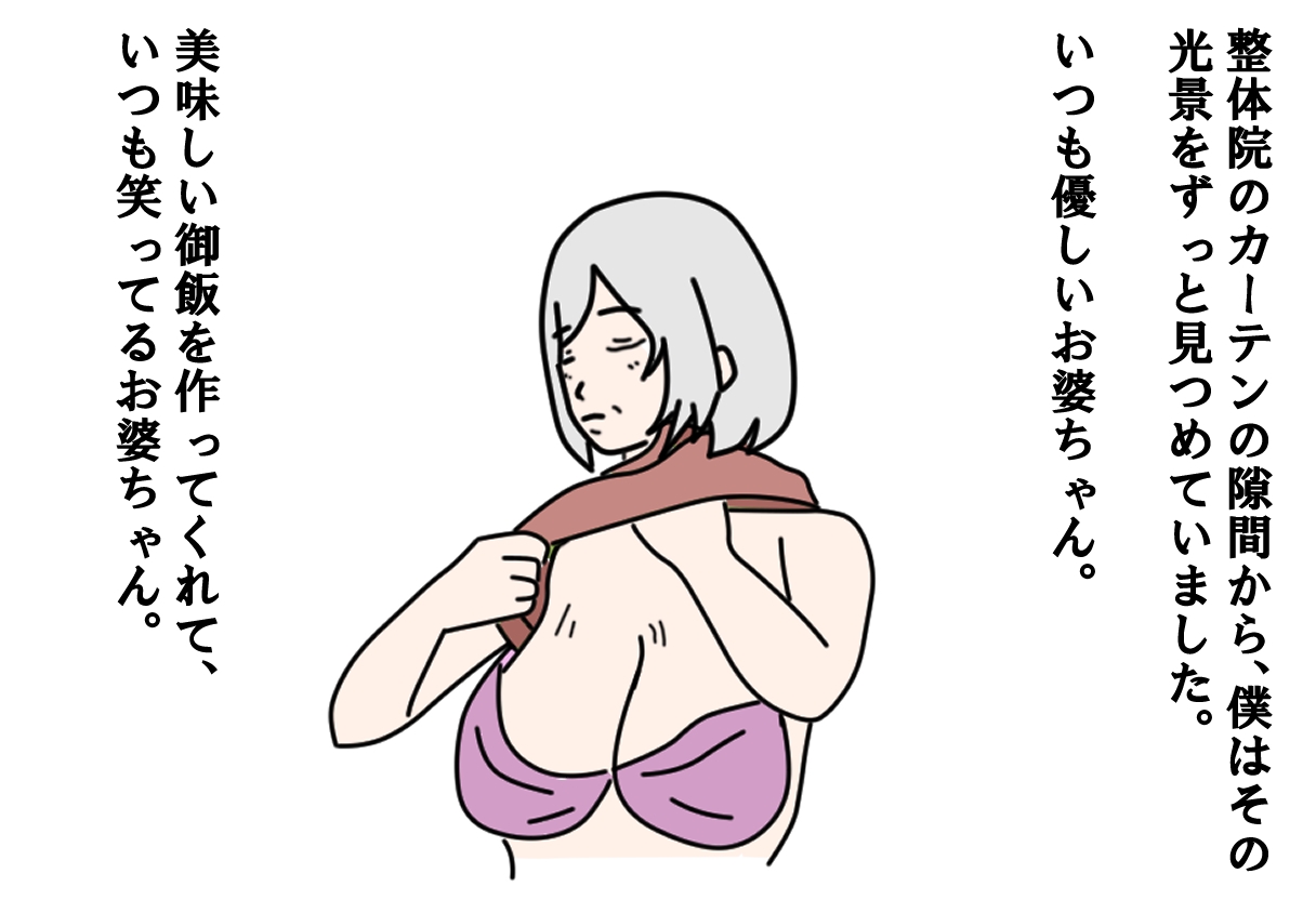 【寝取られ】孫の前で抱かれてしまうお婆ちゃん 画像4