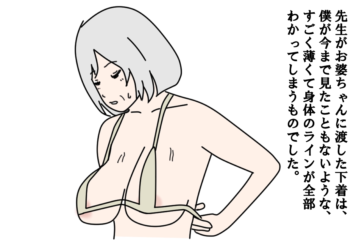 【寝取られ】孫の前で抱かれてしまうお婆ちゃん 画像5