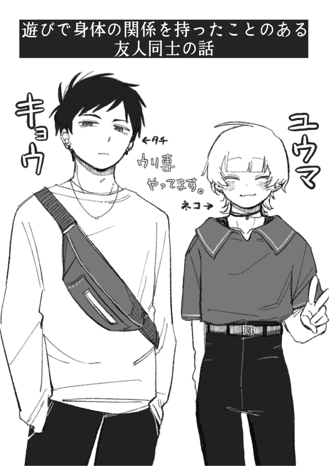 28~遊びの関係だった2人のラブラブ♡下剋上BL~ 画像1