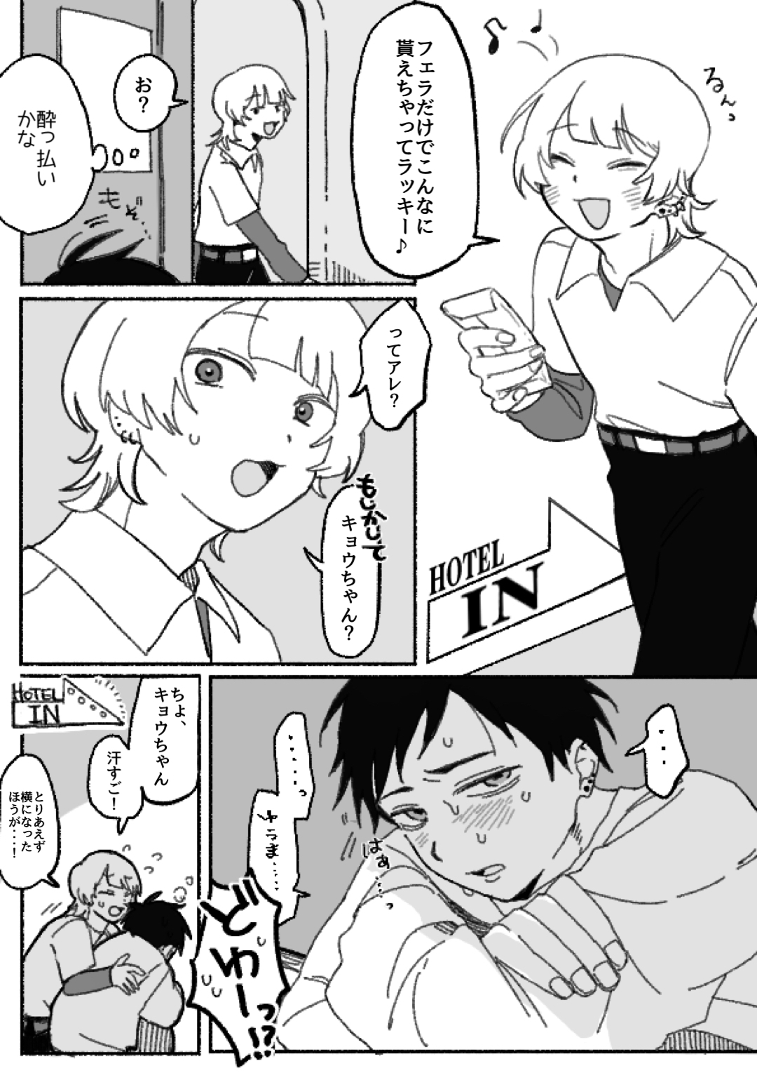 28~遊びの関係だった2人のラブラブ♡下剋上BL~ 画像2