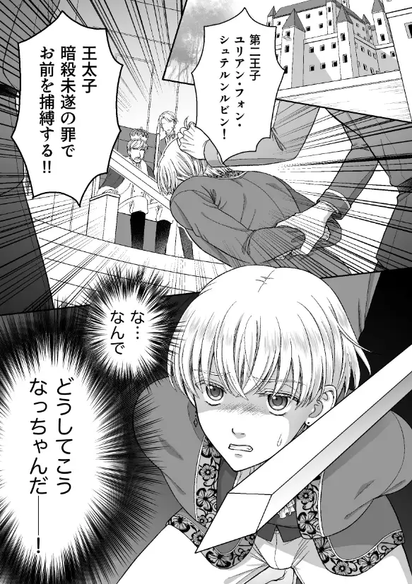 悪役王子は信じた騎士に奪われる サンプル画像1