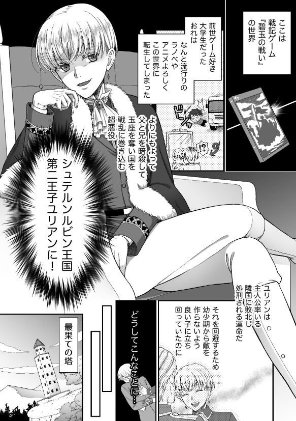 悪役王子は信じた騎士に奪われる 画像2