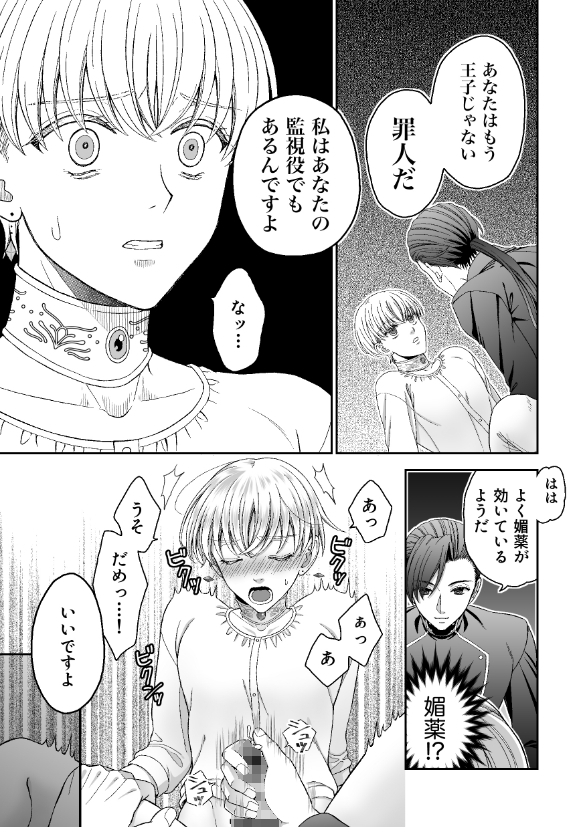 悪役王子は信じた騎士に奪われる 画像3