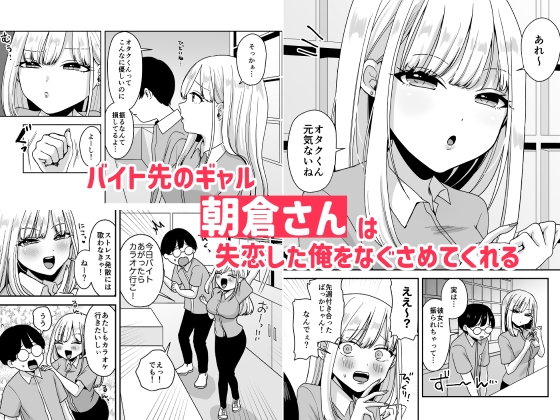 オタクに理解のあるバイト先のギャルといちゃらぶえっち 画像1