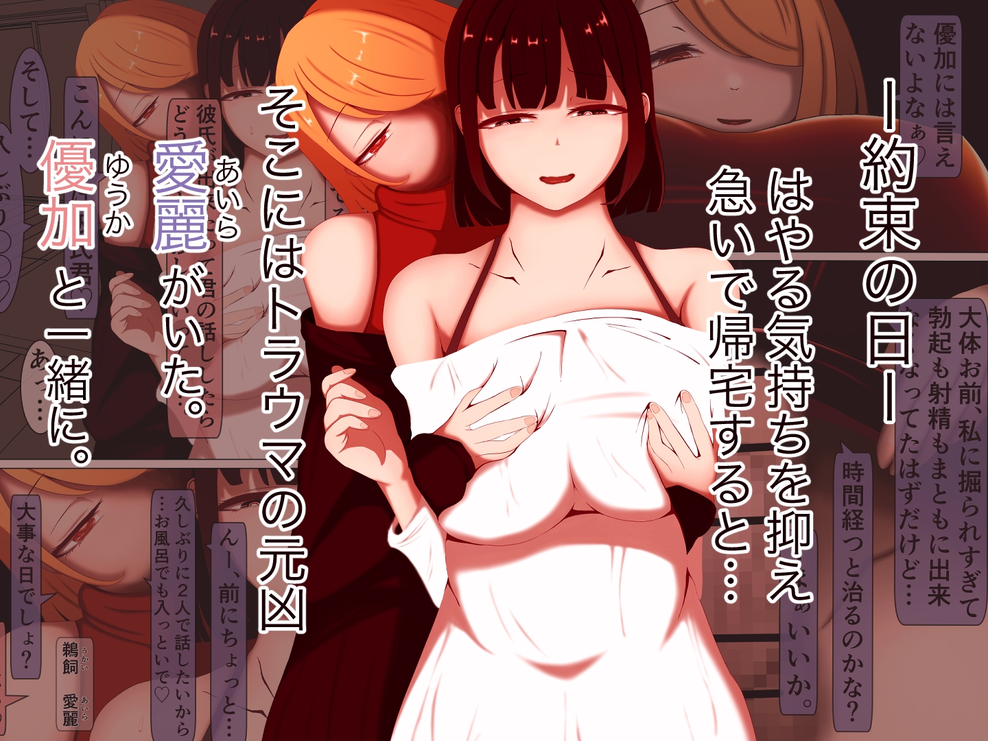 ふたなり先輩に寝取られた彼女ー弱味を握られメス堕ちする僕ー_2