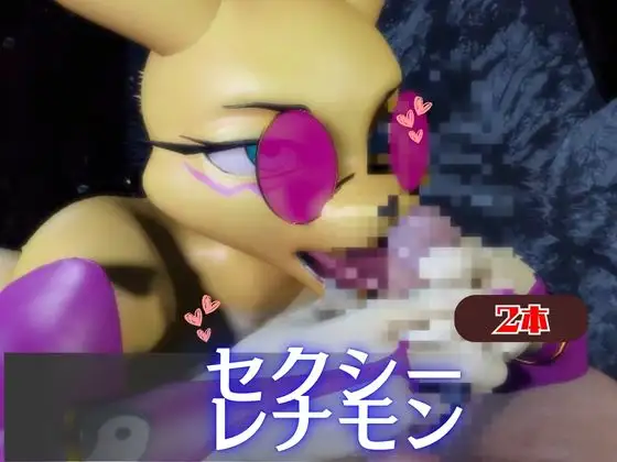 【なんと2本】レナモンといく神秘的なエッチと足コキプレイ ジャケット画像