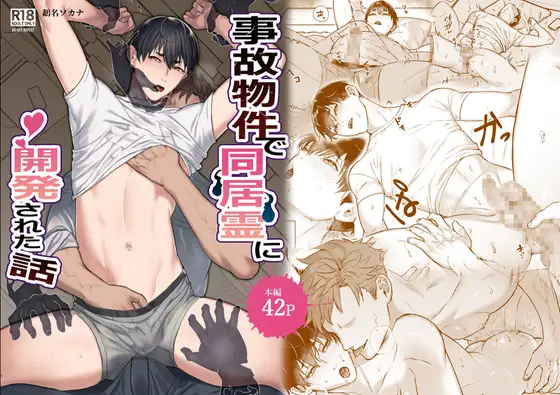 事故物件で同居霊に開発された話のメイン画像