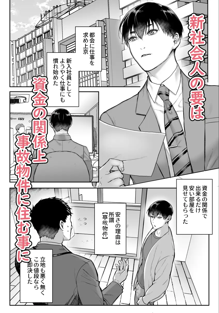 事故物件で同居霊に開発された話 サンプル画像1