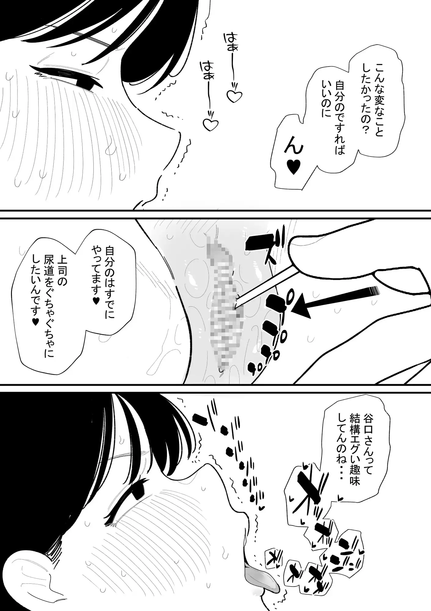 女上司を尿道責め サンプル画像 3