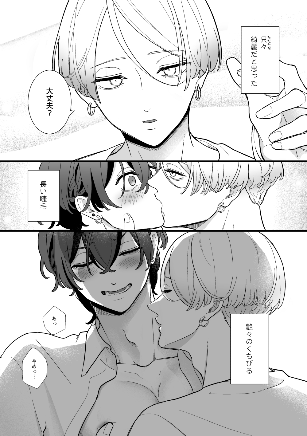 黒服男子はメロすぎオーナーに溺愛されて逃げられない！ 画像1