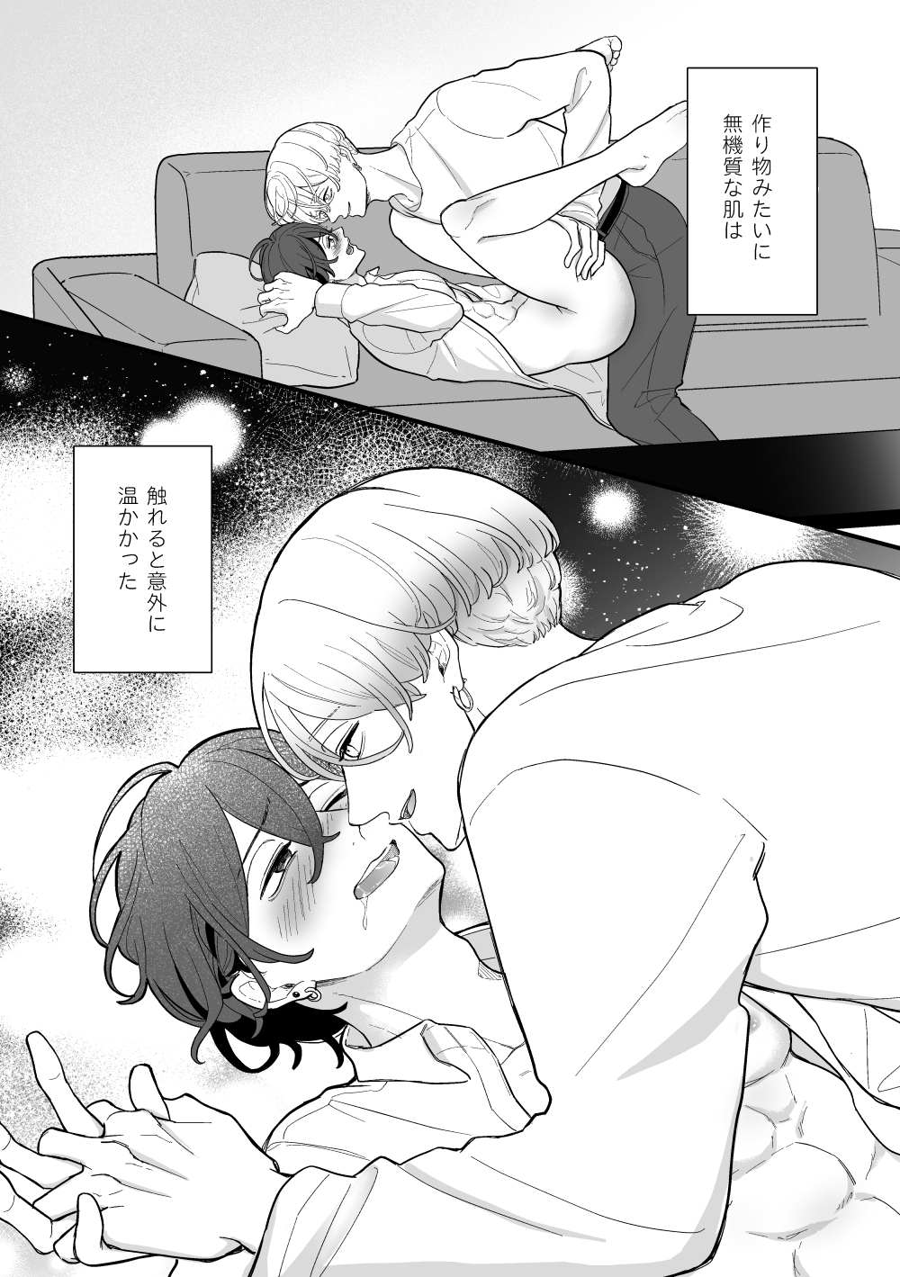 黒服男子はメロすぎオーナーに溺愛されて逃げられない！ 画像2