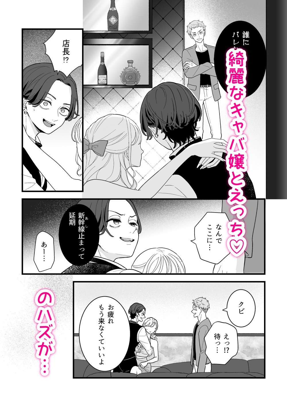 黒服男子はメロすぎオーナーに溺愛されて逃げられない！ 画像3