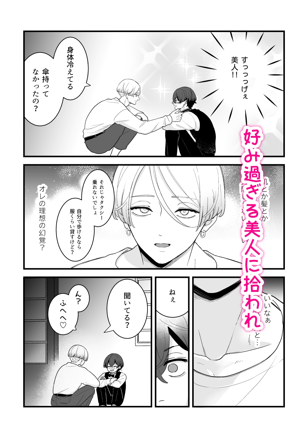 黒服男子はメロすぎオーナーに溺愛されて逃げられない！ 画像4