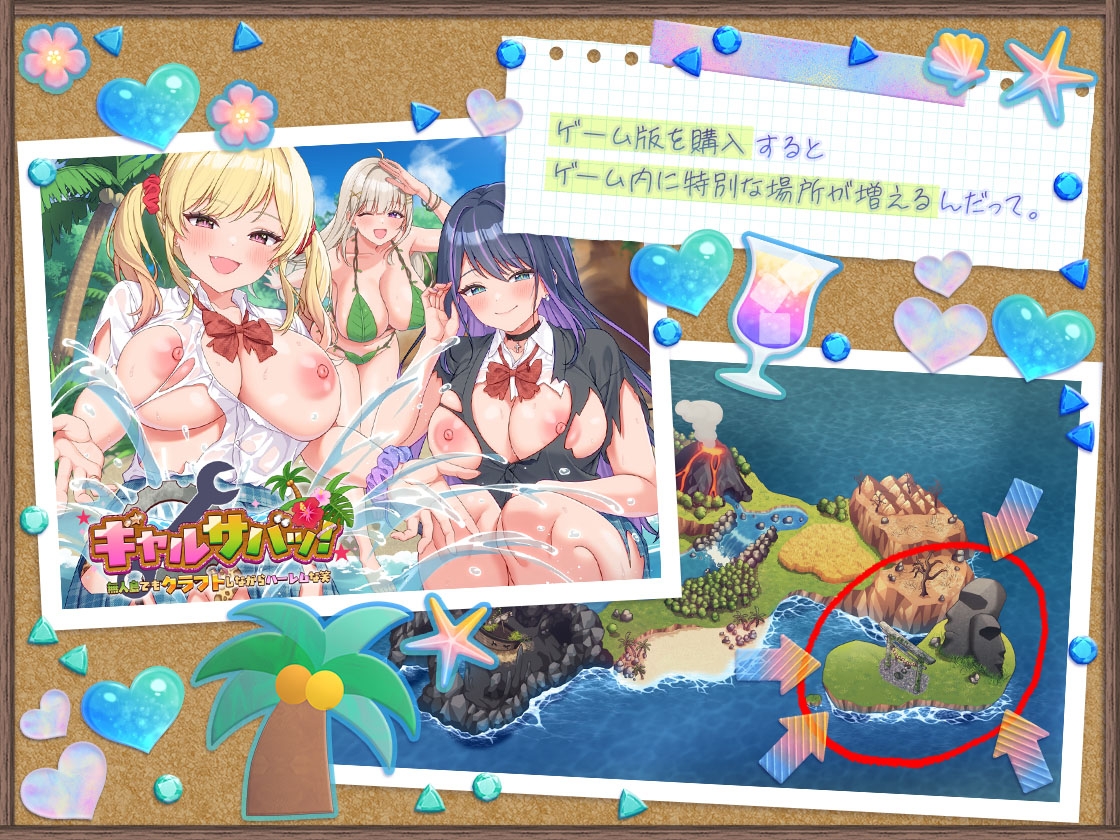 【CG集】ギャルサバッ！～マジ！?無人島にナイトプール作っちゃう！?～ 画像8