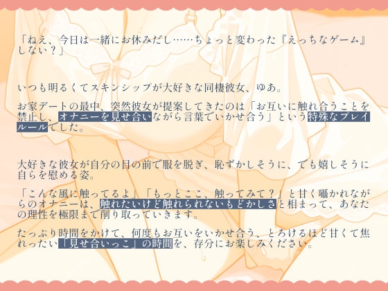 甘々彼女と見せ合いっこオナニーで気持ちよくなるえっちな休日♡ 画像1