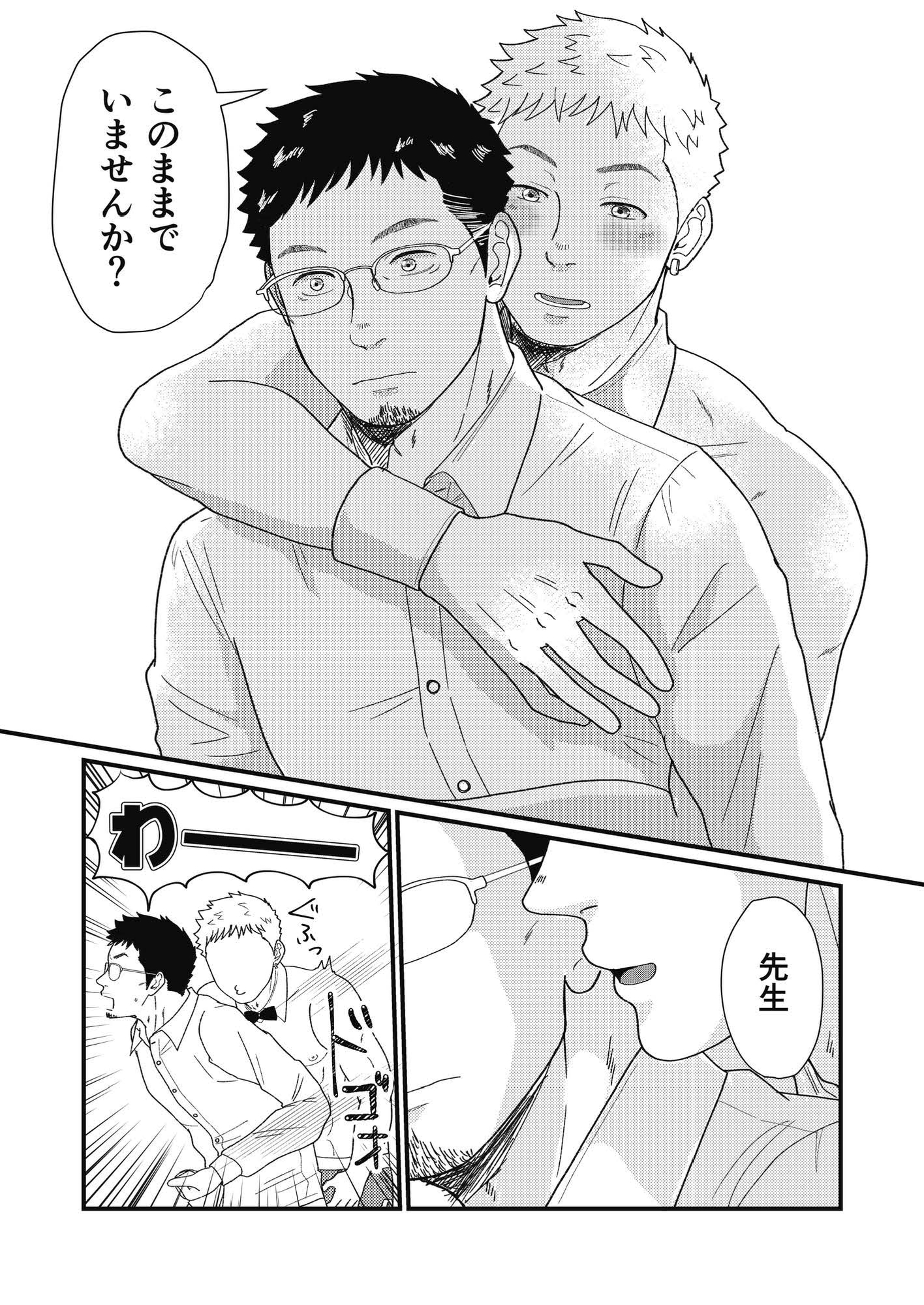 俺が先生と付き合うまで 画像1