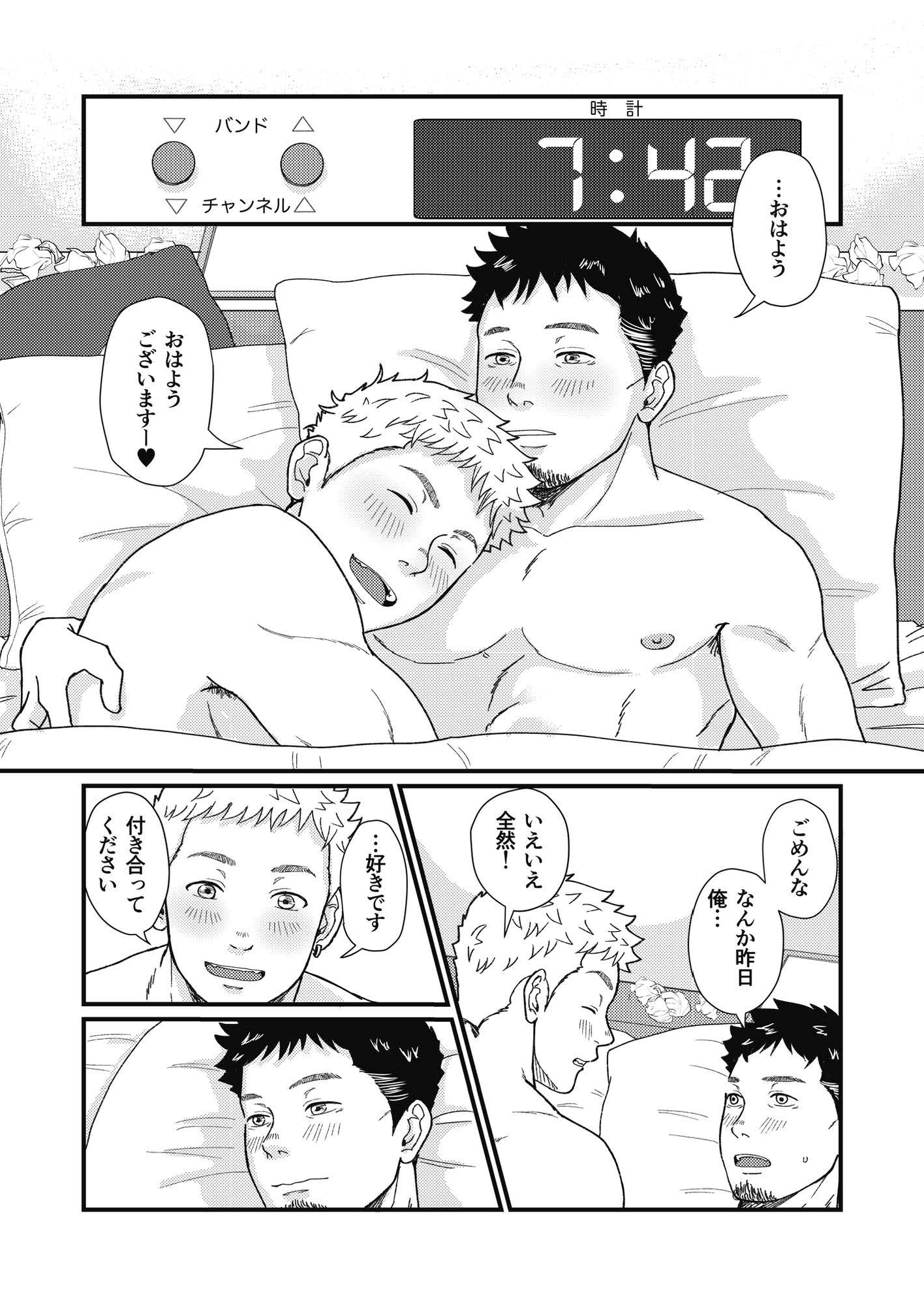 俺が先生と付き合うまで 画像3