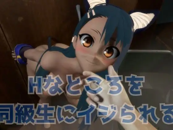 Hなところを同級生にイジられる【部屋コスプレHと学園3Pの3本】 サンプル画像 6