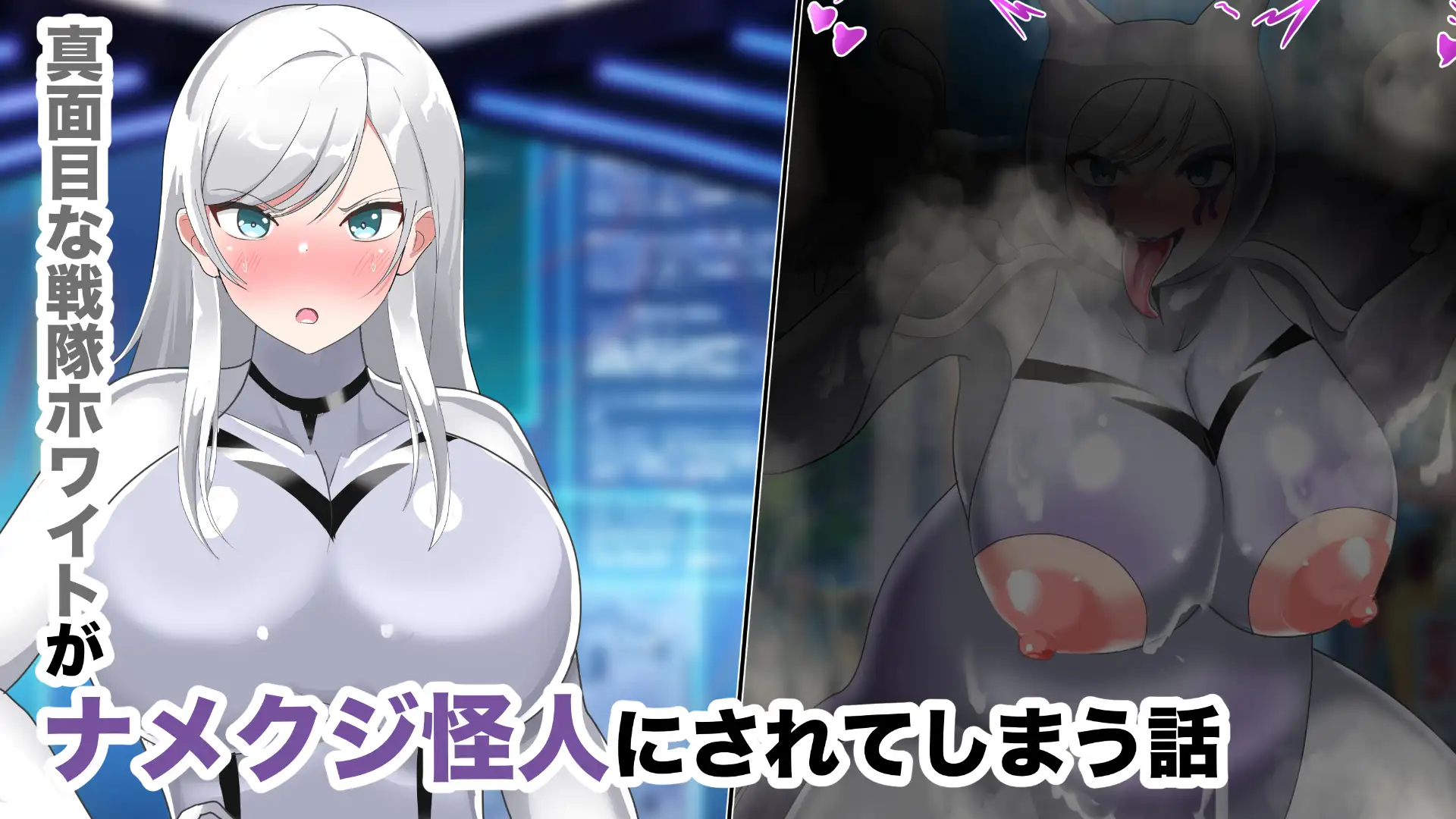 【オムニバスCG集】戦隊ヒロインズ 無様怪人化→敗北2 [真島のニッチ工房] | DLsite 同人 - R18