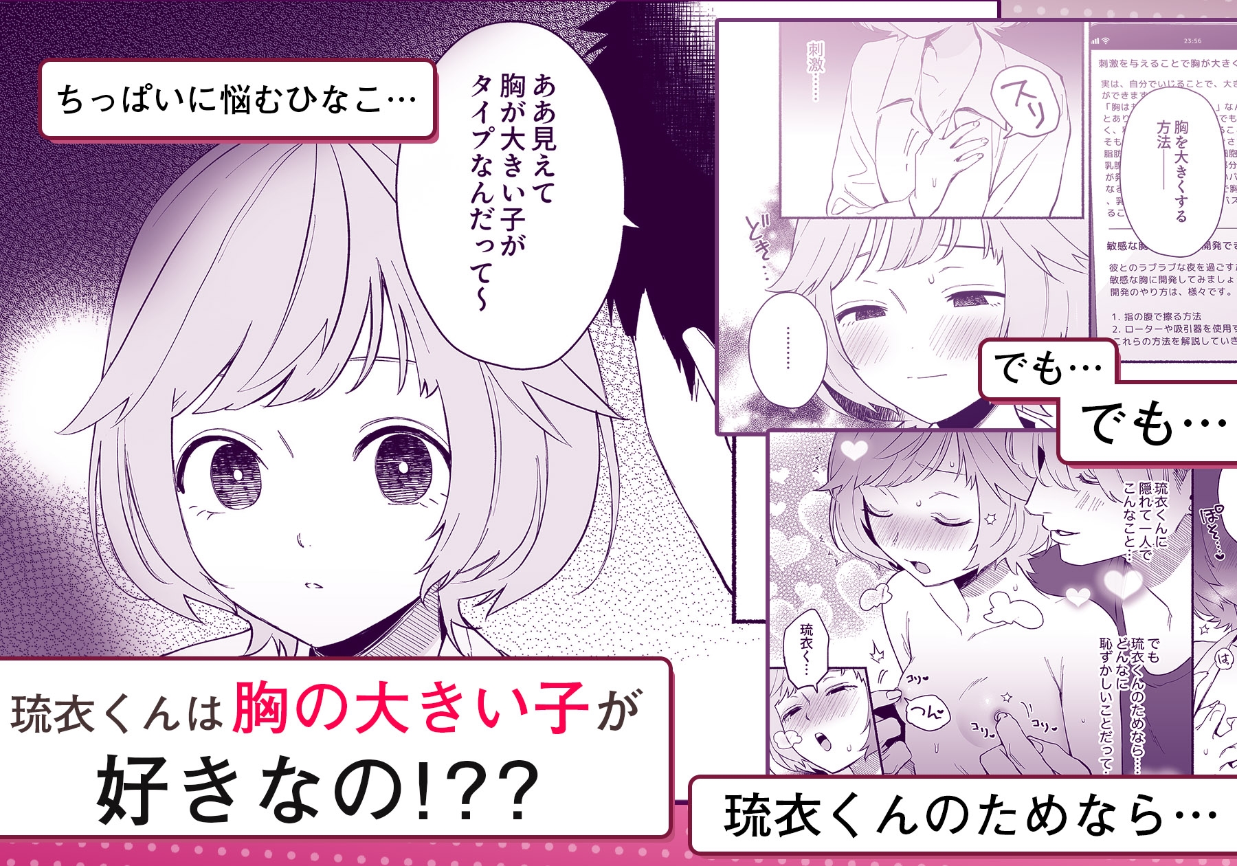 私フェチなるいくんはちっぱい開発だってお手のもの 画像3