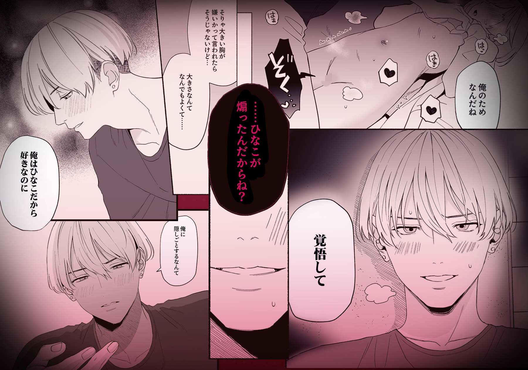 私フェチなるいくんはちっぱい開発だってお手のもの 画像5