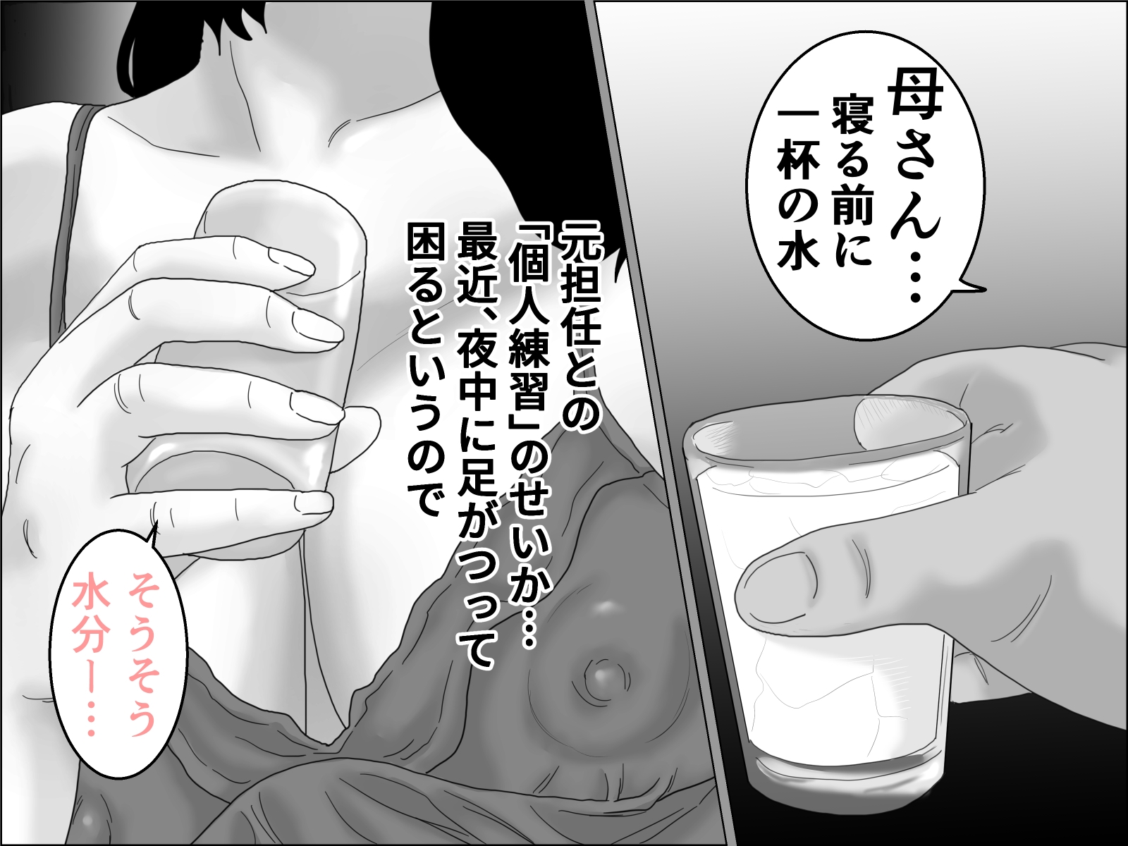 地元のマラソン大会の為息子の元・担任と個人練習に励む四十路の母 中編2 画像2