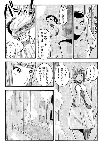 デリバリーな夜 サンプル画像 2