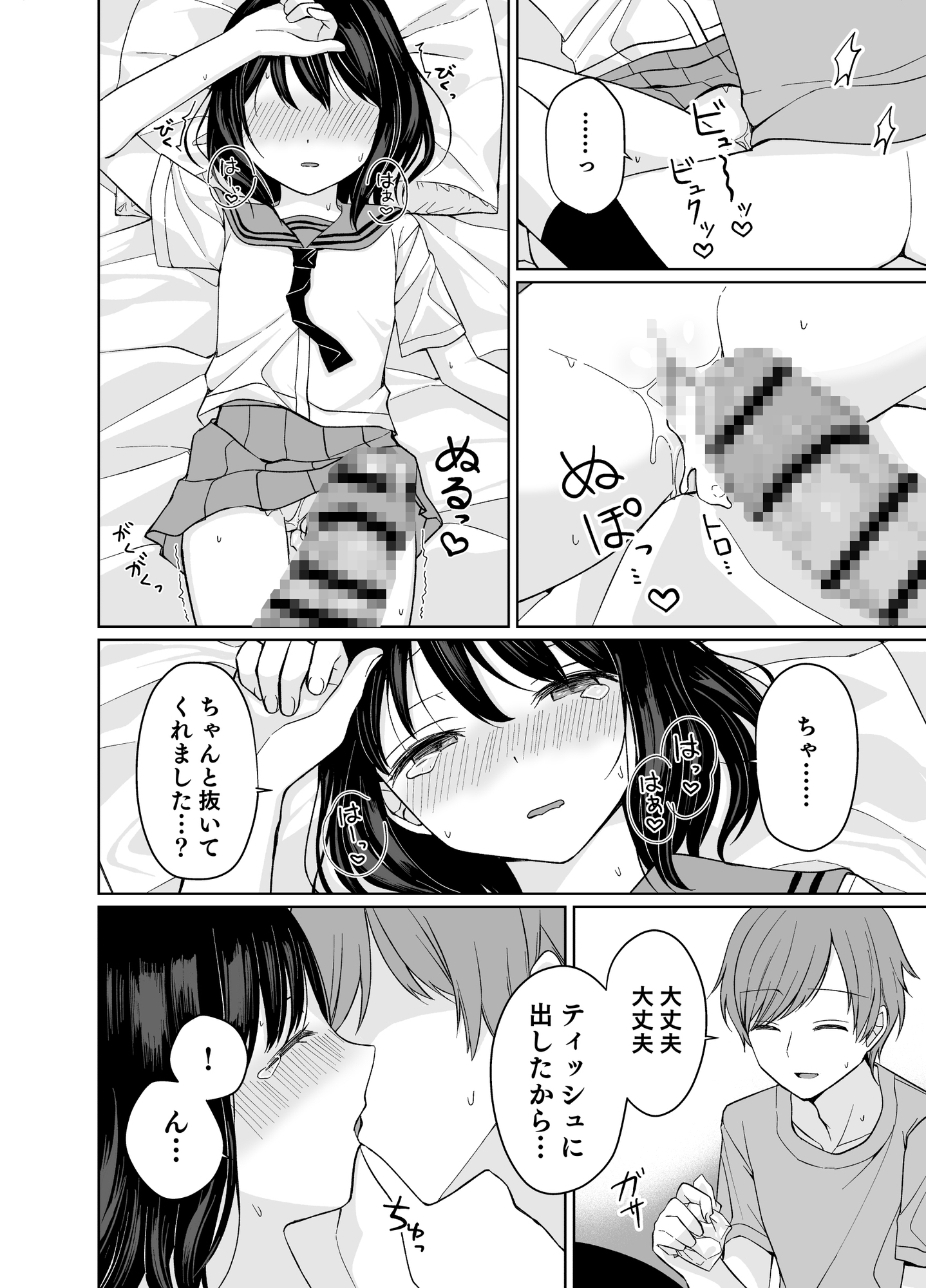 バカな私が孕むまでセックスしないと付き合えないって、本当ですか?_10