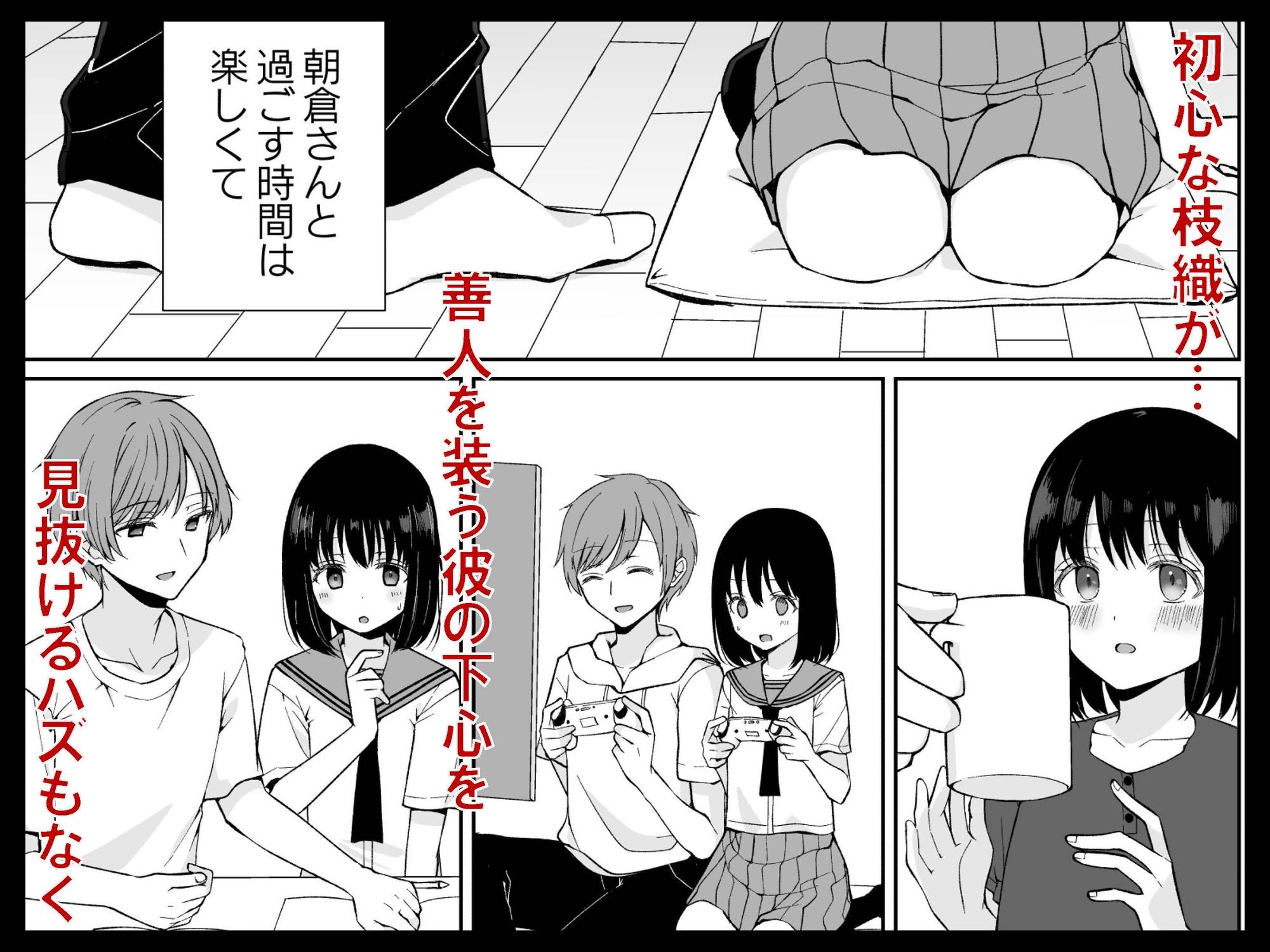 バカな私が孕むまでセックスしないと付き合えないって、本当ですか?_3