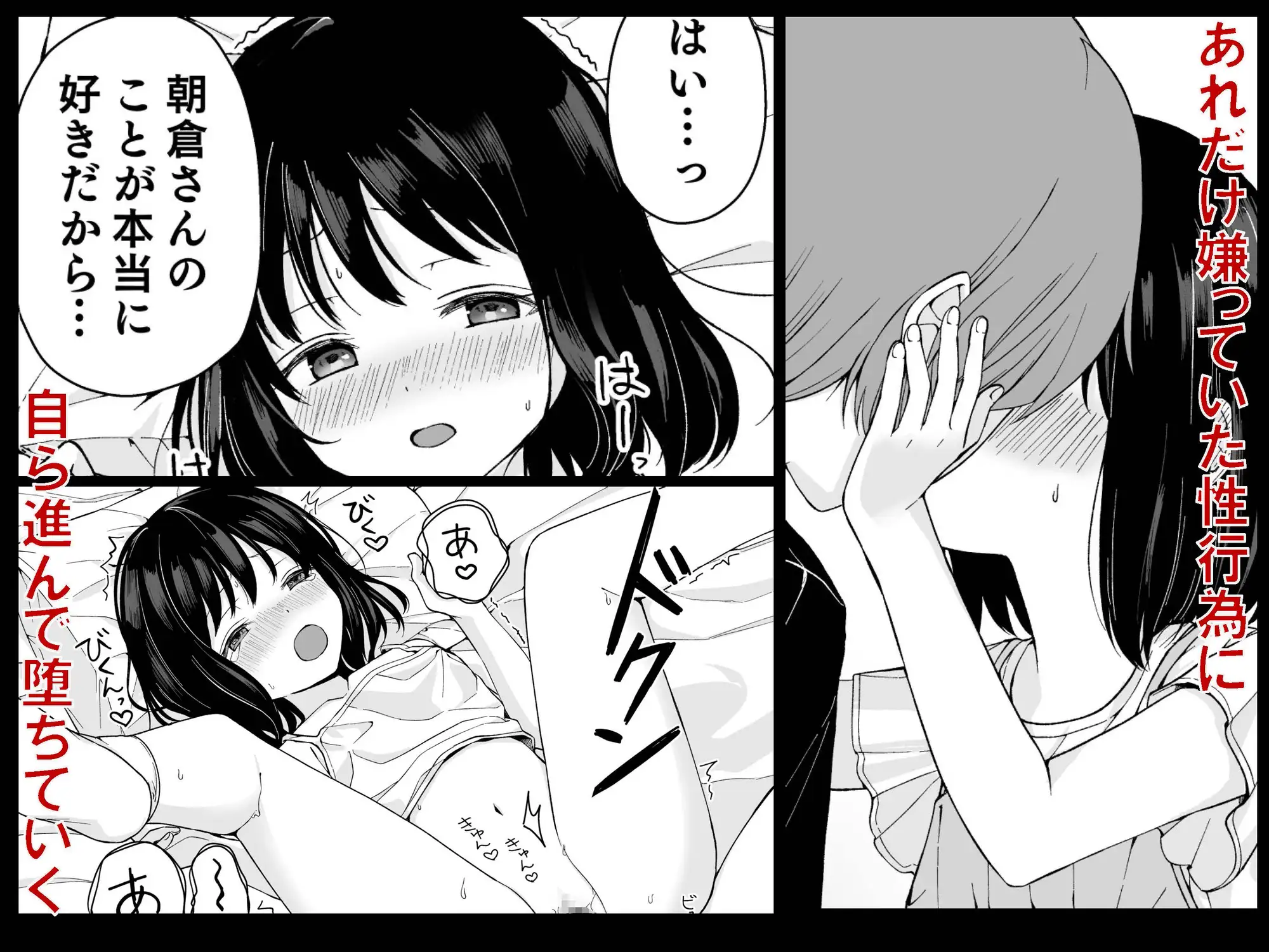 バカな私が孕むまで セックスしないと付き合えないって、本当ですか? サンプル画像 4