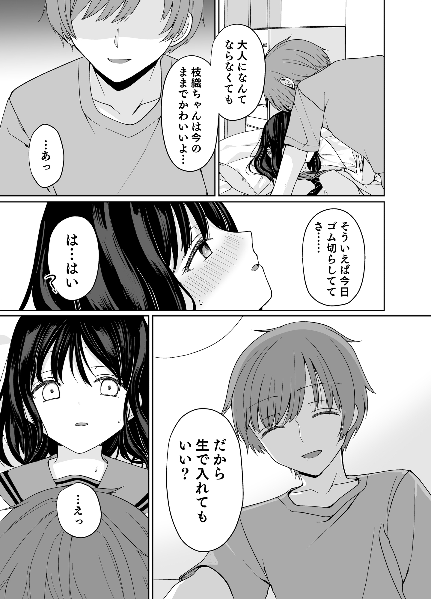 バカな私が孕むまでセックスしないと付き合えないって、本当ですか?_9