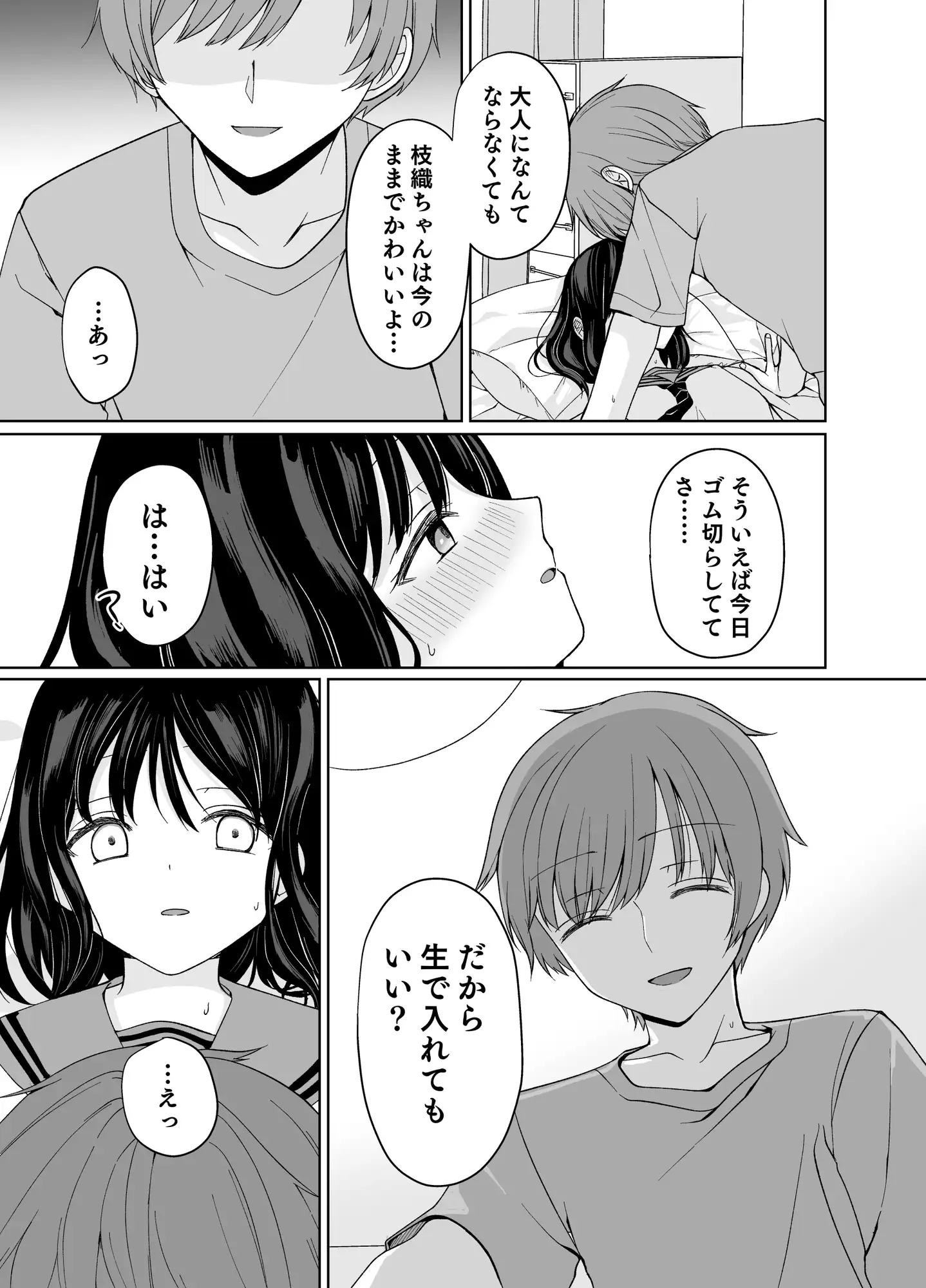 バカな私が孕むまで セックスしないと付き合えないって、本当ですか? サンプル画像 9