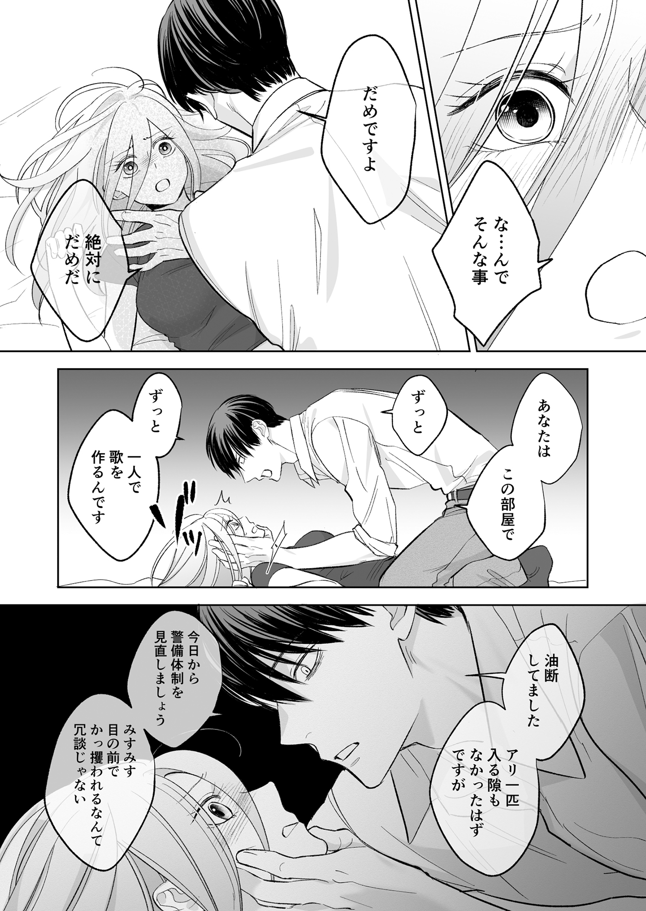 忠犬五条凛太郎は小日向先生の初恋が許せない / YellowPost