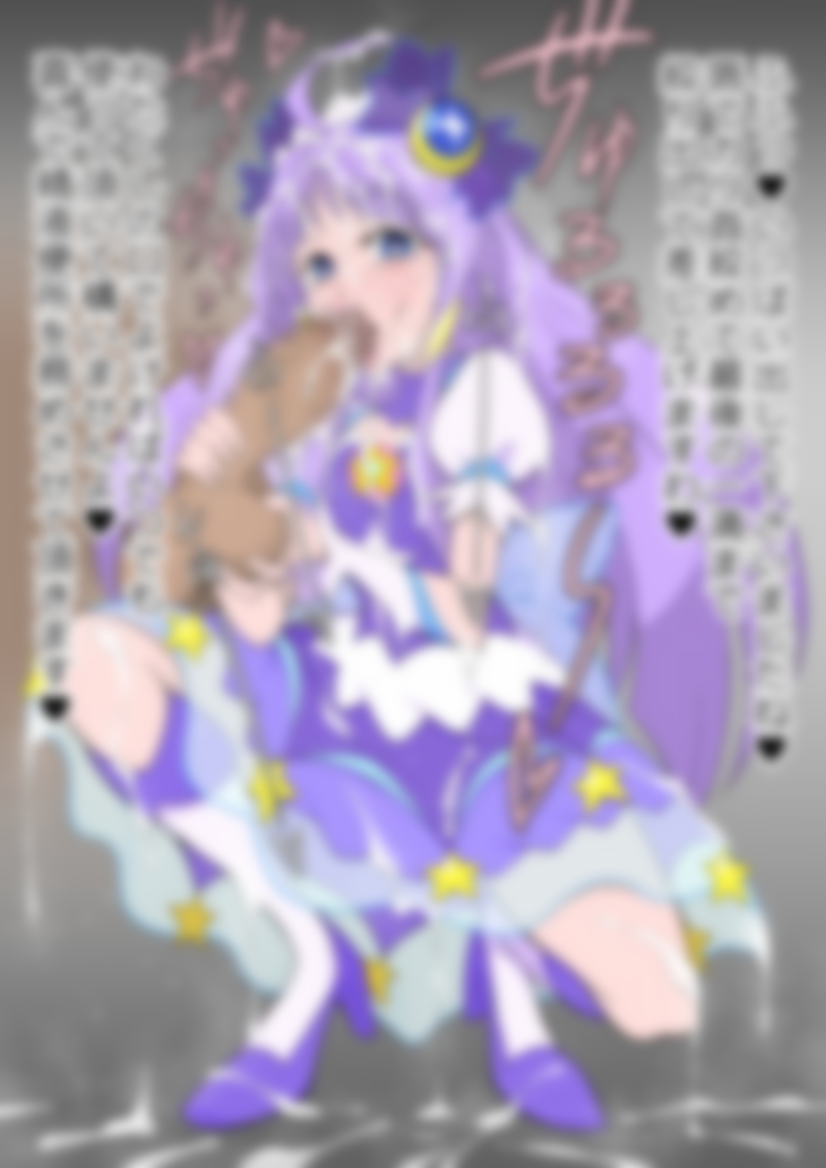 「スター☆トゥインクルプリ〇ュア」〇ュアセレーネ 画像4