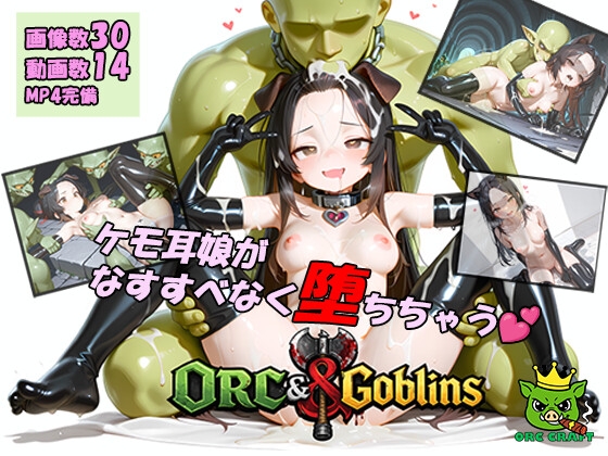 Orc&Goblins チャプター1:ミオ(前編)