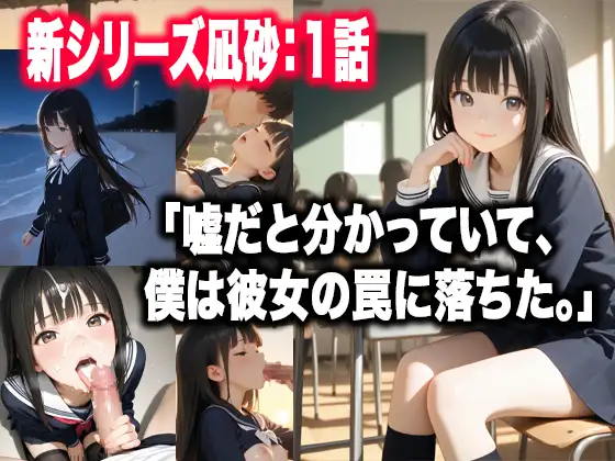 灯里町の途中〜凪砂編:第1話「嘘つき」 ジャケット画像