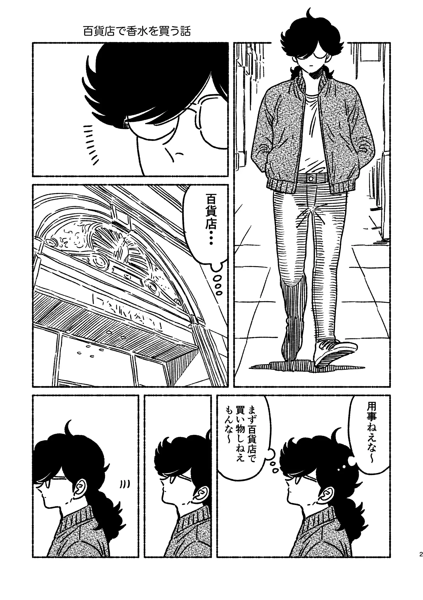 オピウムミニ漫画まとめ サンプル1