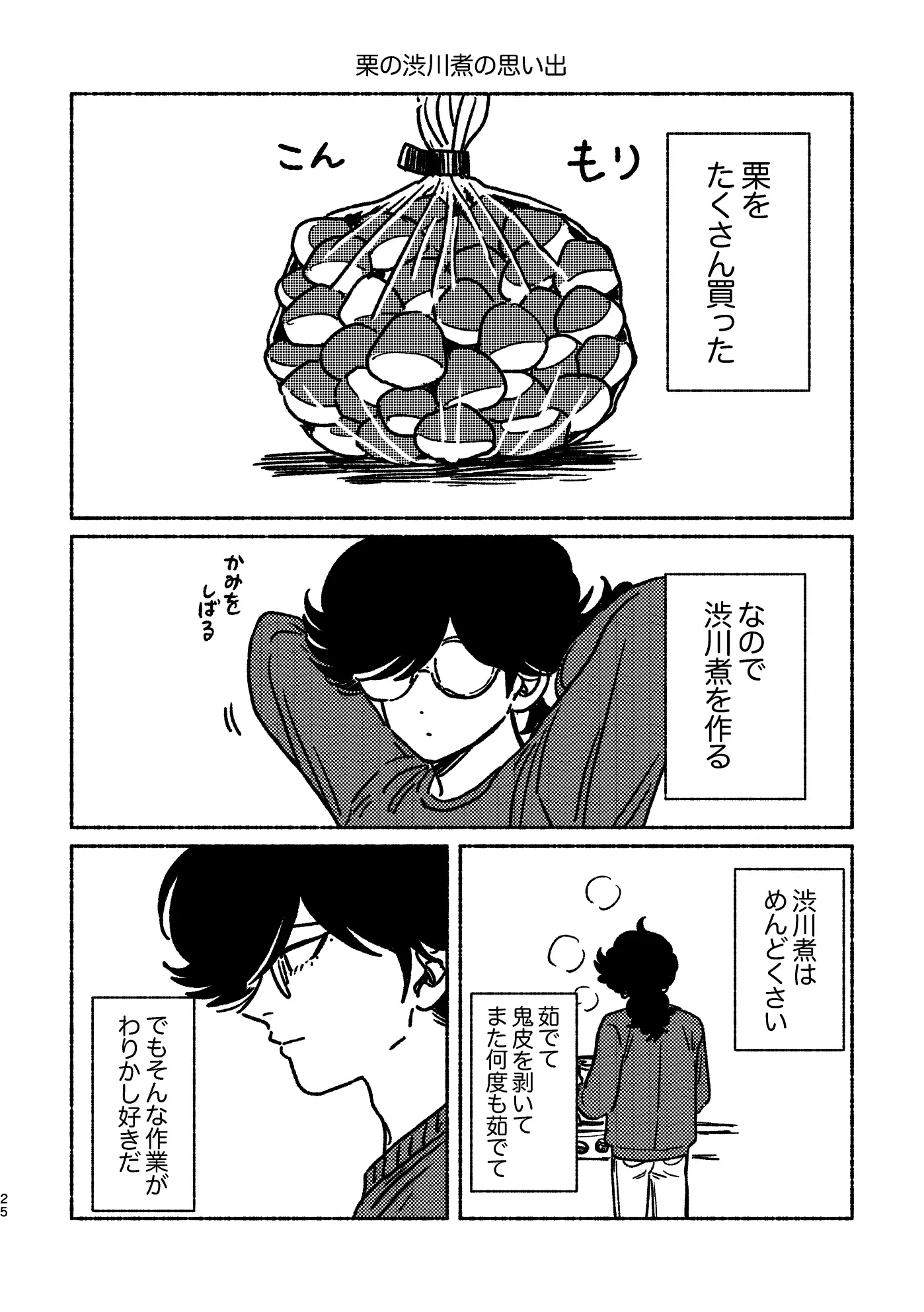 オピウムミニ漫画まとめ サンプル10