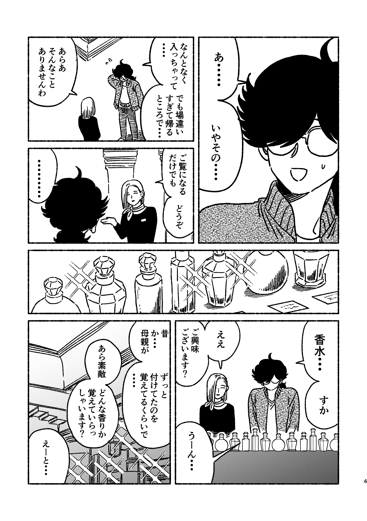 オピウムミニ漫画まとめ 画像3