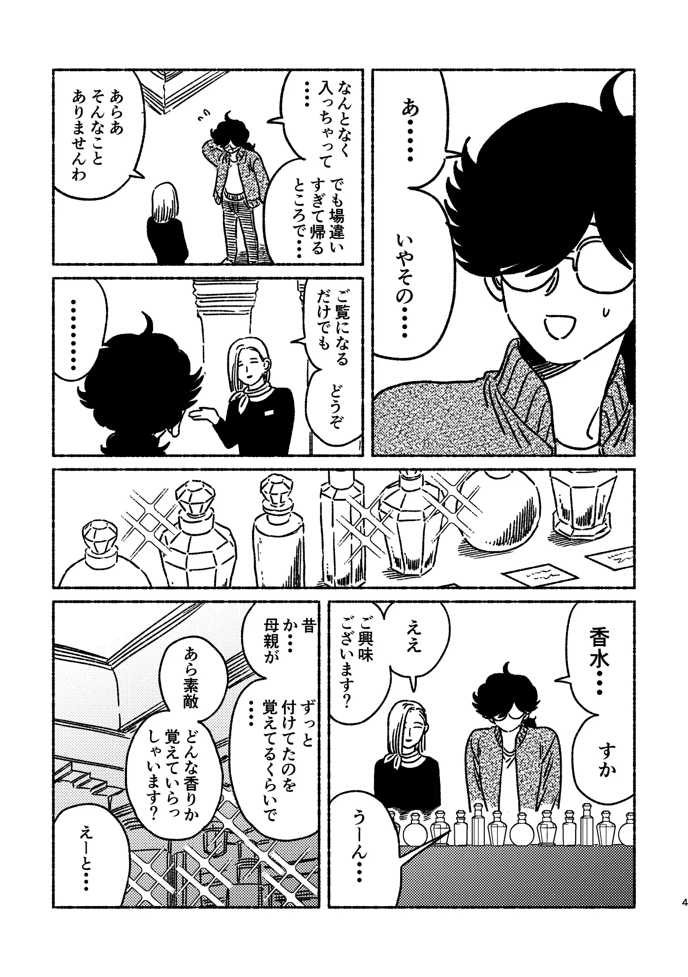 オピウムミニ漫画まとめ サンプル3