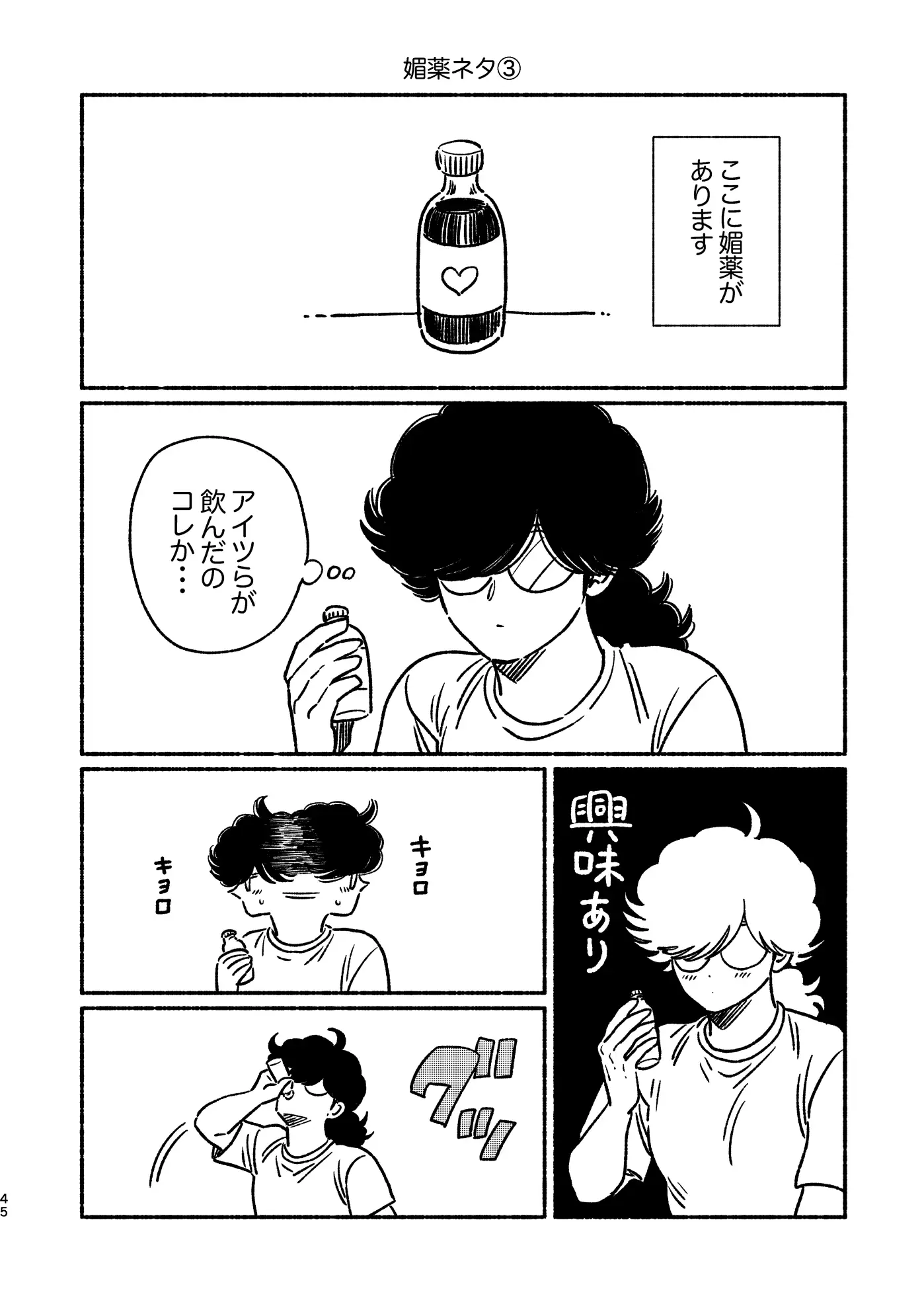 オピウムミニ漫画まとめ サンプル5