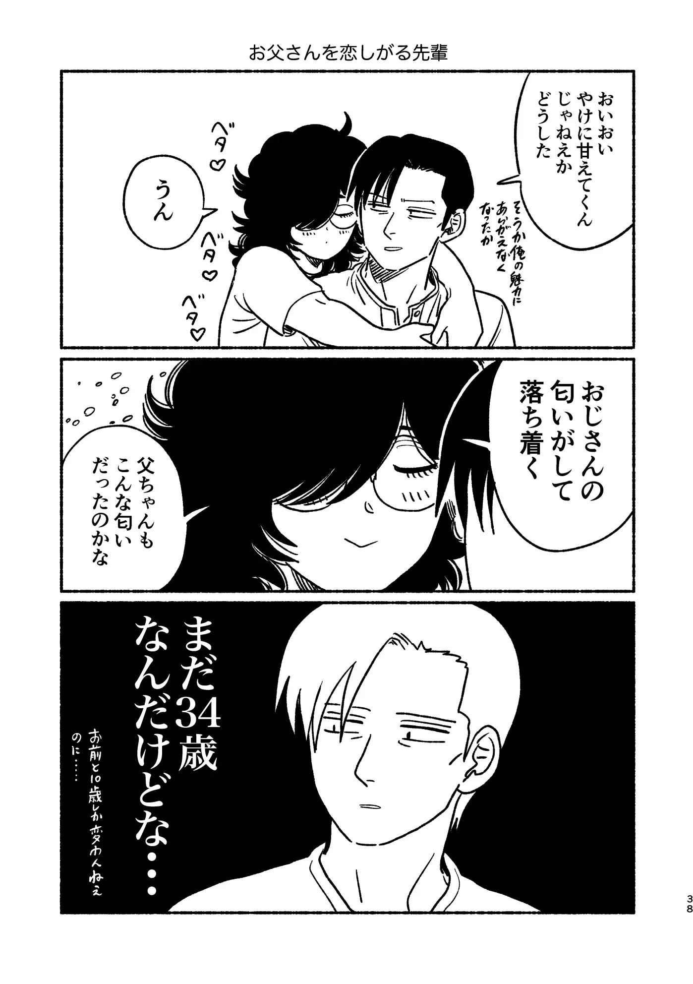 オピウムミニ漫画まとめ サンプル6
