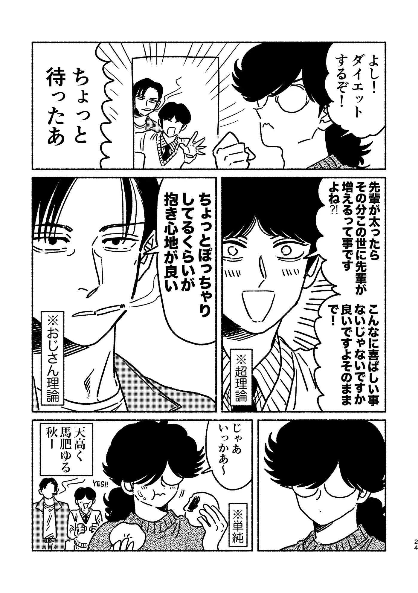 オピウムミニ漫画まとめ サンプル7