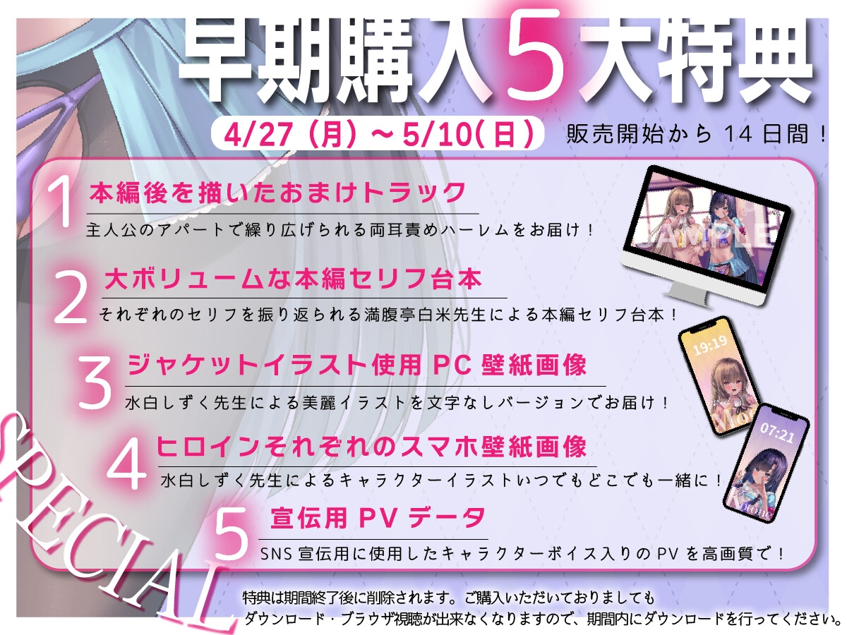 販売開始から14日間早期購入特典付き！【囁きたっぷり低音ボイス】W孕ませお嬢様レース【学園内密着W妊活ハーレム】_5