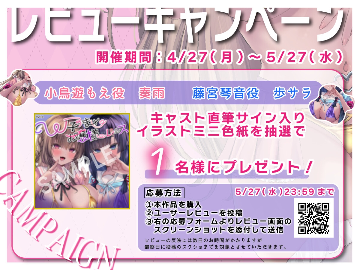 販売開始から14日間早期購入特典付き！【囁きたっぷり低音ボイス】W孕ませお嬢様レース【学園内密着W妊活ハーレム】_6