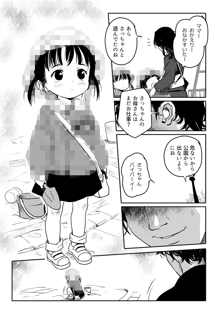 【こまねすと】誰もいない山の中に連れ込まれて酷い目に遭っちゃいます『密猟日記_公園のさっちゃん.mp4』3