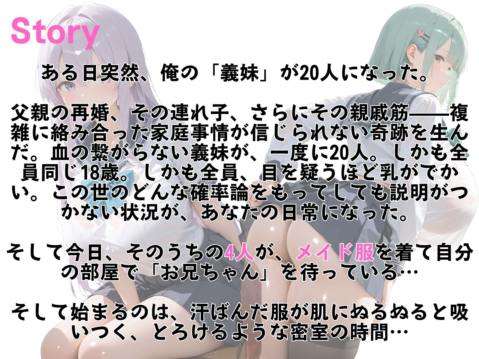 4人の義妹(18)の乳がでかい ぬるぬるメイドご奉仕。お兄さま、今夜は朝まで離しません_1