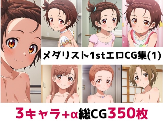 メ〇リスト1st総集編エロCG集(1)